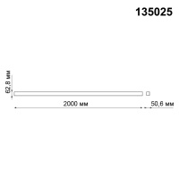 Шинопровод Kit 135025