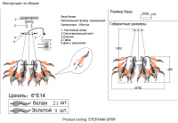 Люстра Crystal Lux STEFANIA SP6R